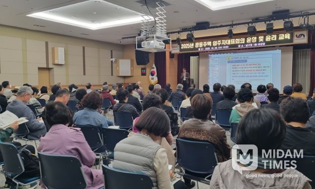 2025년 공동주택 입주자대표회의 운영 및 윤리 교육