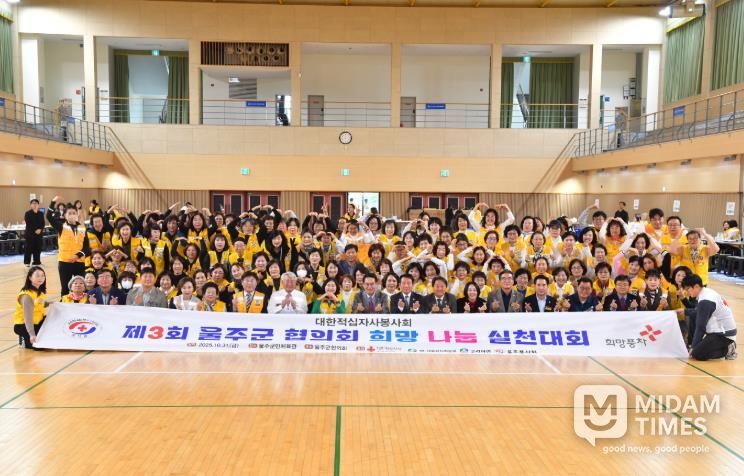 제3회 적십자 울주군지구협의회 나눔실천대회