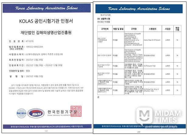 KOLAS 공인시험기관 인정범위 확대 승인