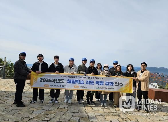 2025학년도 체험학습 지도 역량 강화 연수 실시