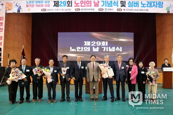 김해시, 제29회 노인의 날 기념식 개최