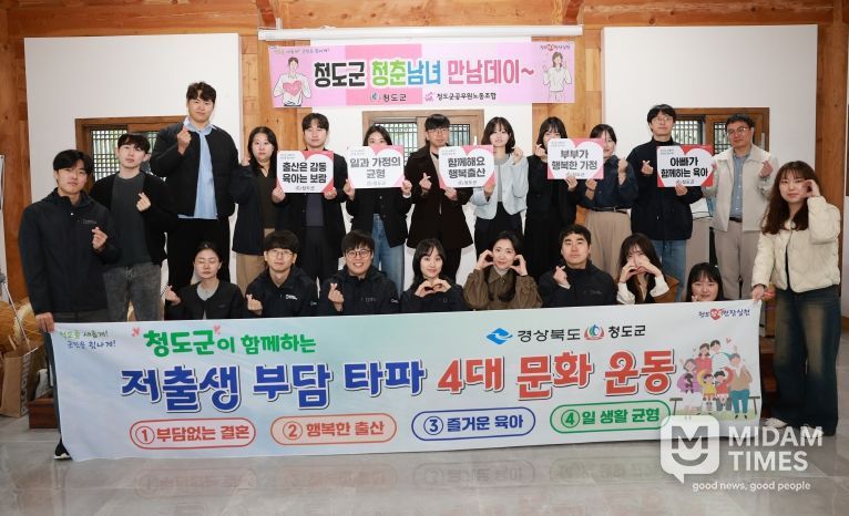 '설레는 컬러, 향긋한 인연' 청도군, 청춘남녀 만남데이 개최