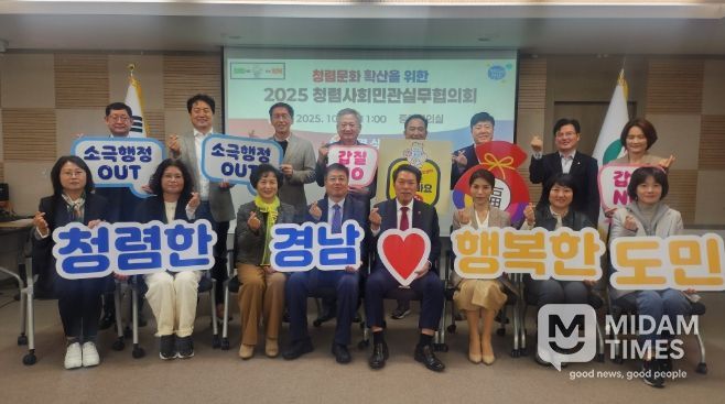 경상남도청렴사회민관실무협의회