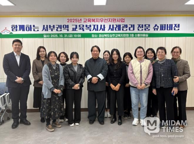 2025년 교육복지우선지원사업 함께하는 서부권역 교육복지사 전문슈퍼비전 개최