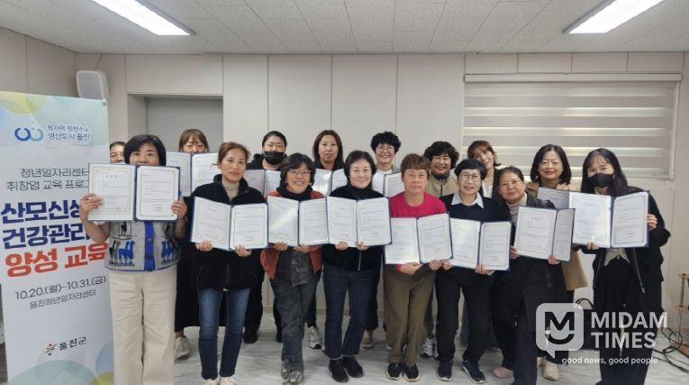 울진군은 울진청년일자리센터에서 돌봄 분야 전문인력 양성과 여성의 경제활동 참여 확대를 위해‘산모·신생아 건강관리사 양성교육’을 실시했다(산모신생아건강관리사양성교육 수료)