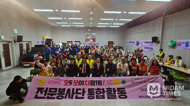 북구자원봉사센터 2025 모두 모여 다함께! 전문봉사단 통합활동 개최