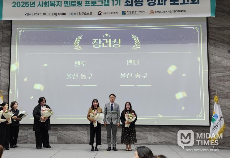 울산 중구 어린이·사회복지급식관리지원센터, 멘토링 프로그램 성과보고회 ‘장려상’ 수상