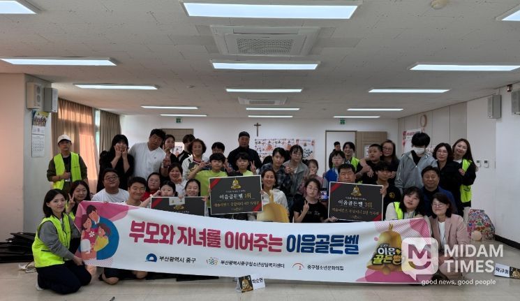 부모와 자녀를 이어주는‘이음 골든벨’운영