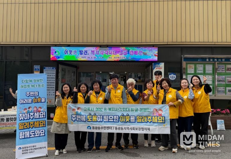 , 복지사각지대 발굴 캠페인