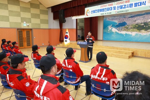 울산 동구는 31일 2층 대강당에서 산불전문예방진화대 및 산불감시원 발대식을 갖고 김종훈 동구청장과 산불 종사원들이 참석해 선서문 낭독 및 기념촬영을 하고 있다.