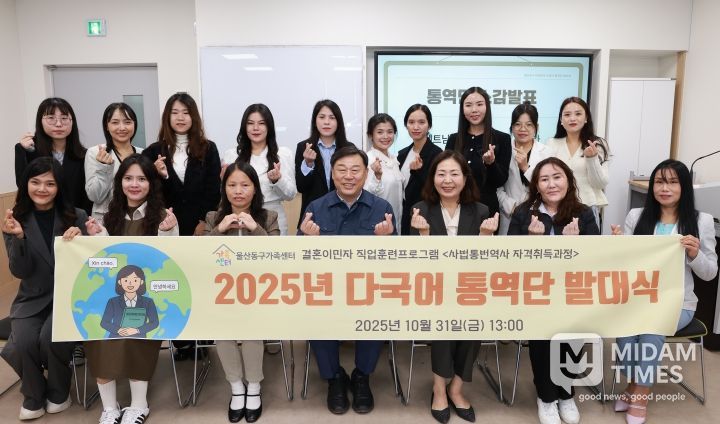 울산 동구는 31일 동구가족센터에서 결혼이민자와 외국인 통역사 등이 참석해 다국어 통역단 발대식을 갖고 김종훈 동구청장이 자격증 및 임용장을 수여하고 단체 기념촬영을 하고 있다.