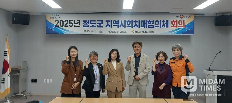 2025년 청도군 치매안심센터 지역사회 치매협의체 개최