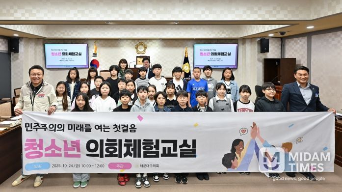 해운대구의회(의장 장성철)는 지난 10월 24일 제23회 청소년의회체험교실을 개최했다