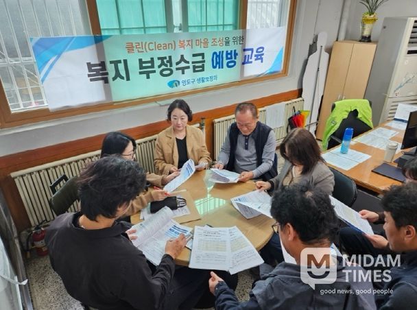 영도구, 영구임대아파트 관리사무소 대상 찾아가는 부정수급 예방 교육 실시