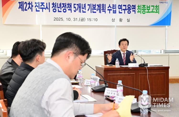 진주시 ‘청년정책 5개년 계획 최종보고회’개최