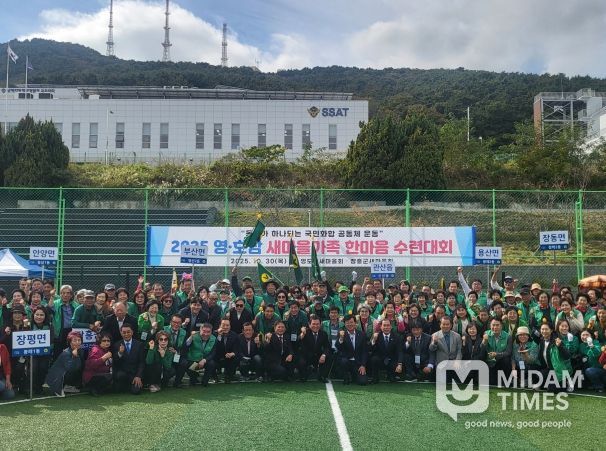 2025 영・호남 새마을가족 한마음 수련대회 개최