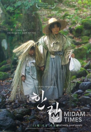 영화 <한란> 포스터