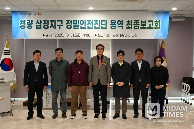 삼정지구 최종 보고회