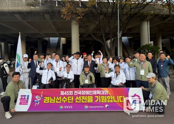 제45회 전국장애인체육대회 경남선수단 출전
