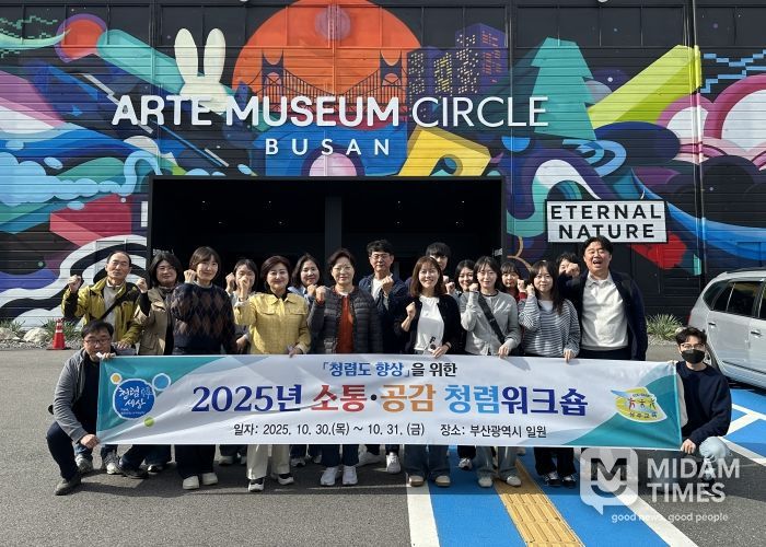 2025년 소통·공감 역량강화 청렴워크숍 개최