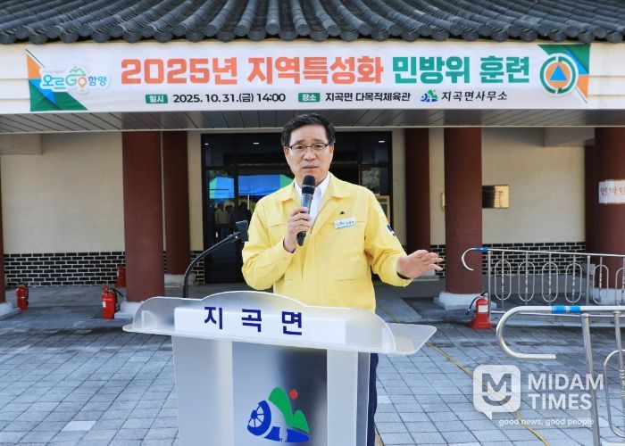 함양군은 10월 31일 오후 2시, 지곡면 다목적체육관에서 ‘2025년 화재대비 지역특성화 민방위 훈련’을 성공적으로 실시했다고 밝혔다.