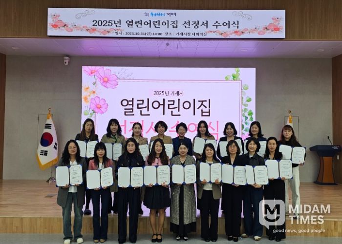 거제시, 2025년도 열린어린이집 선정서 수여식 개최