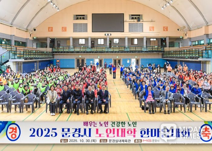 2025년 문경시 노인대학 한마음대회