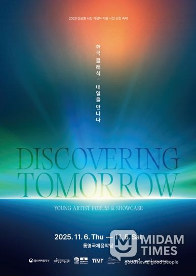 통영국제음악재단, 차세대 음악가 발굴에 앞장서