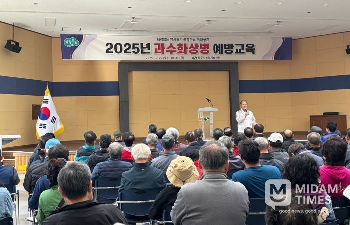 상주시, 과수화상병 교육도 농가 맞춤형으로 진행