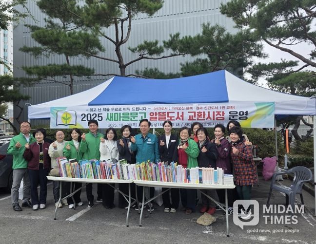 새마을문고 안동시지부, ‘알뜰도서 교환시장’ 개최