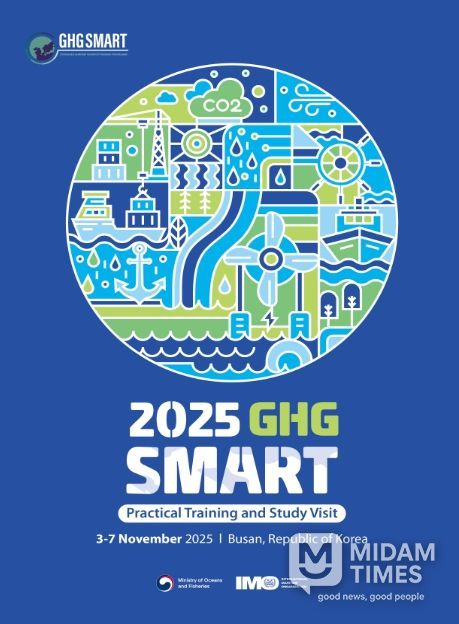 2025 GHG SMART 교육프로그램 포스터
