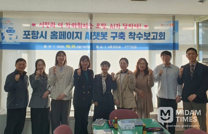 포항시는 31일 ‘포항시 홈페이지 AI 챗봇 구축 착수 보고회’를 개최했다.