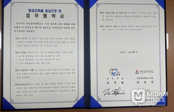 진주시-연암공과대학교, 시민 AI 평생교육 확산을 위한 업무협약 체결