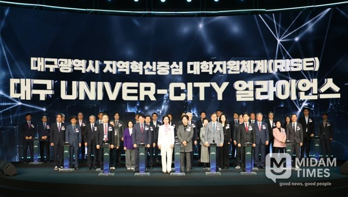 지역혁신의 새로운 시작!‘대구 Univer-City 얼라이언스’ 출범식 개최