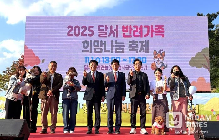 달서구,‘2025 달서 반려가족 희망나눔 축제’성황리 개최