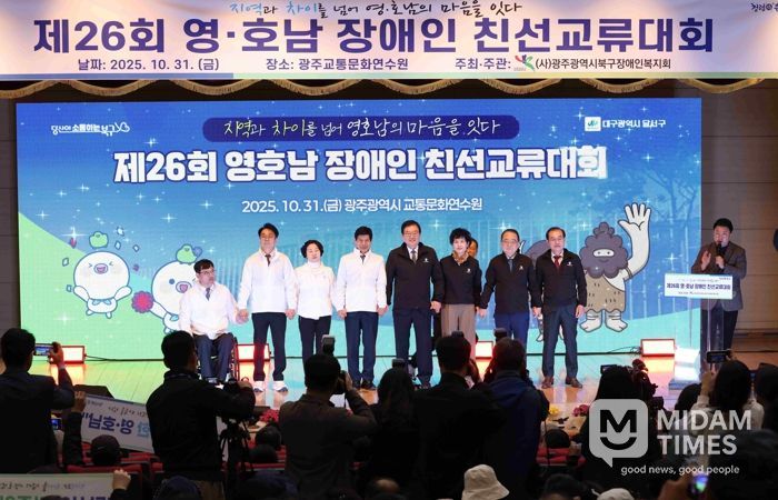 달서구, 제26회 영·호남 장애인 친선교류대회 성황리 개최