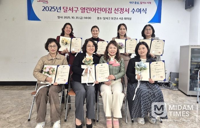 달서구, 2025년 열린어린이집 선정서 수여식 개최