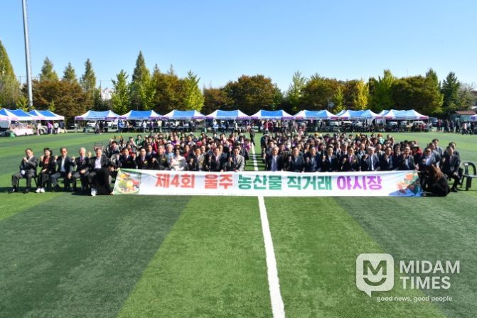 제4회 울주 농산물 직거래 야시장