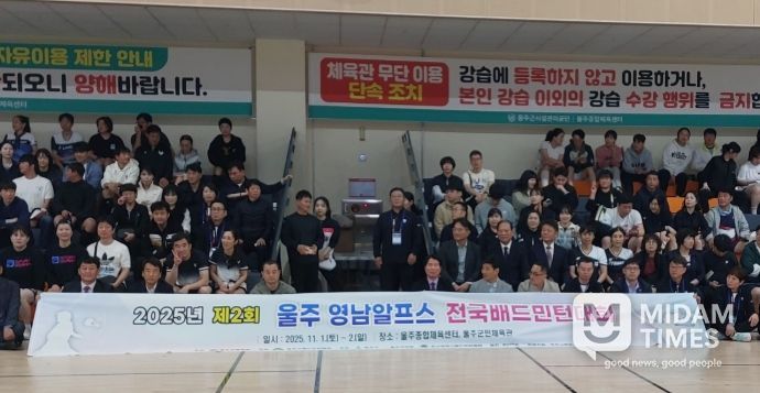 제2회 영남알프스 전국배드민턴대회