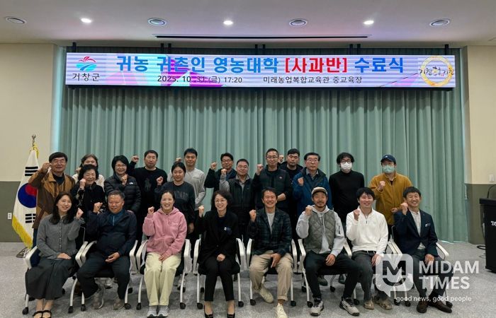 거창군, ‘2025년 귀농귀촌인 영농대학 사과반’ 수료식 개최