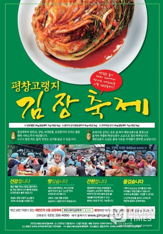 평창고랭지 김장축제