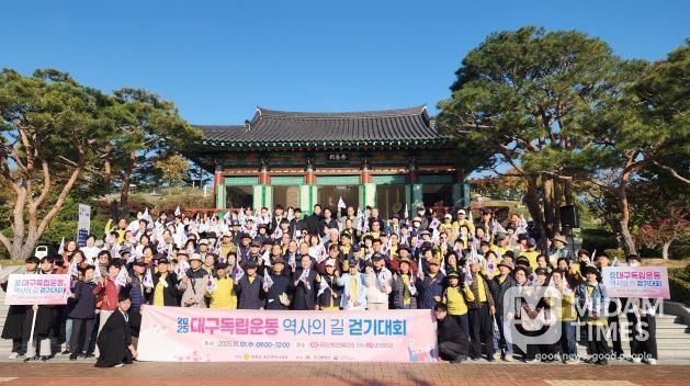 대구 독립운동 역사의 길 걷기대회