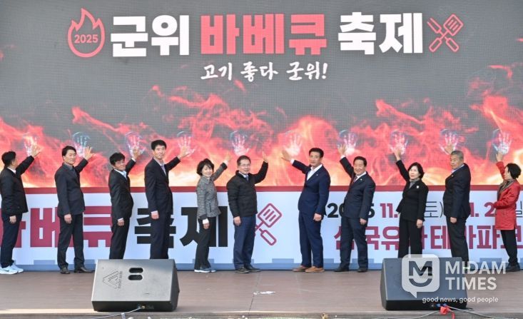 2025 군위 바베큐 축제(고기좋다 군위)