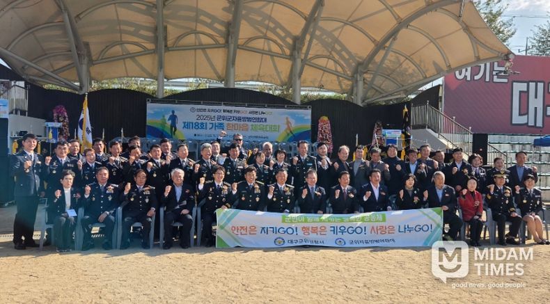 제18회 군위자율방범연합대 한마음대회
