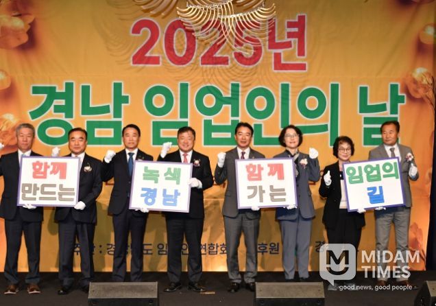 2025년 경남 임업인의 날 기념행사