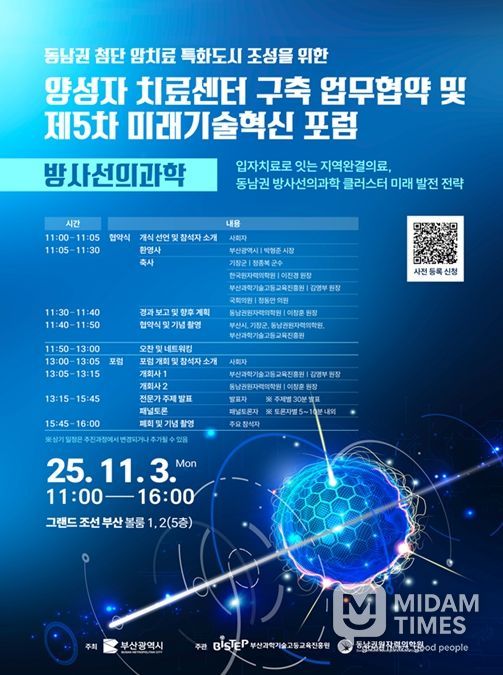 '양성자치료센터 구축' 업무협약 체결