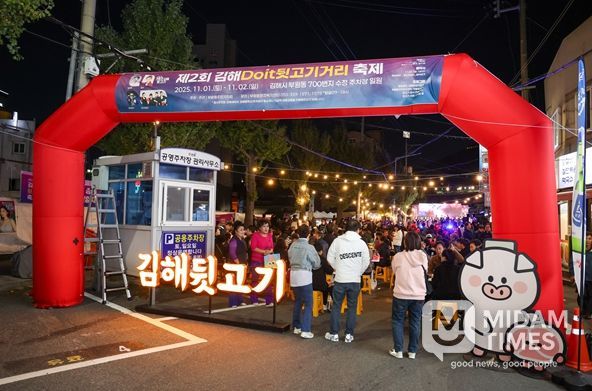 제2회 김해Doit 뒷고기거리 축제