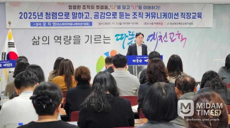 청렴으로 말하고, 공감으로 듣는 조직 커뮤니케이션 교육 실시