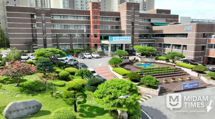 광주광역시교육청