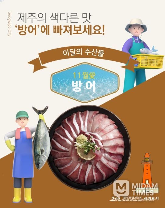 11월 이달의 수산물로 ‘방어’ 안내문